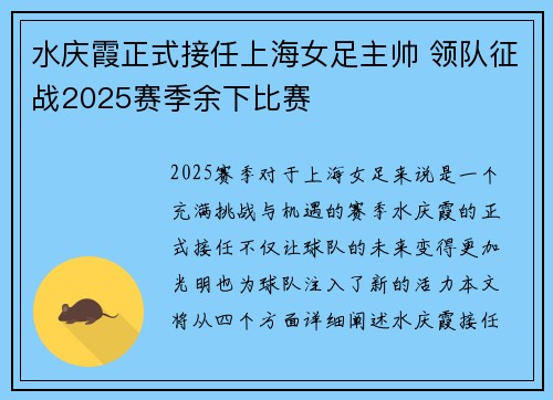 水庆霞正式接任上海女足主帅 领队征战2025赛季余下比赛