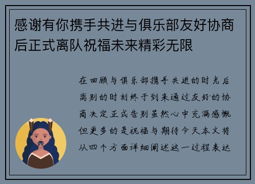 感谢有你携手共进与俱乐部友好协商后正式离队祝福未来精彩无限