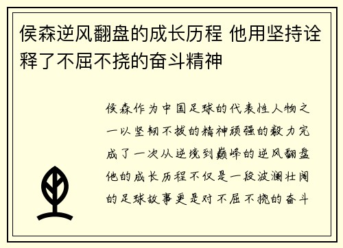 侯森逆风翻盘的成长历程 他用坚持诠释了不屈不挠的奋斗精神
