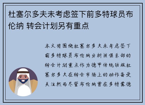 杜塞尔多夫未考虑签下前多特球员布伦纳 转会计划另有重点