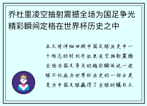 乔杜里凌空抽射震撼全场为国足争光精彩瞬间定格在世界杯历史之中