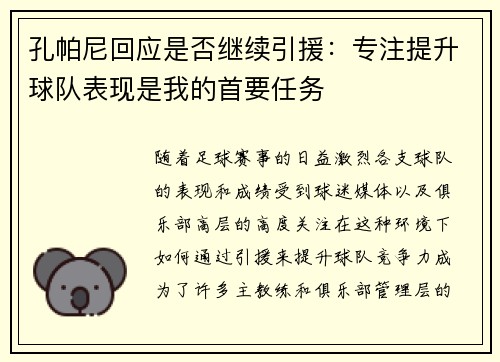 孔帕尼回应是否继续引援：专注提升球队表现是我的首要任务