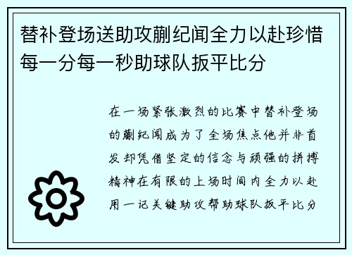 替补登场送助攻蒯纪闻全力以赴珍惜每一分每一秒助球队扳平比分 替补登场送助攻蒯纪闻全力以赴珍惜每一分每一秒助球队扳平比分